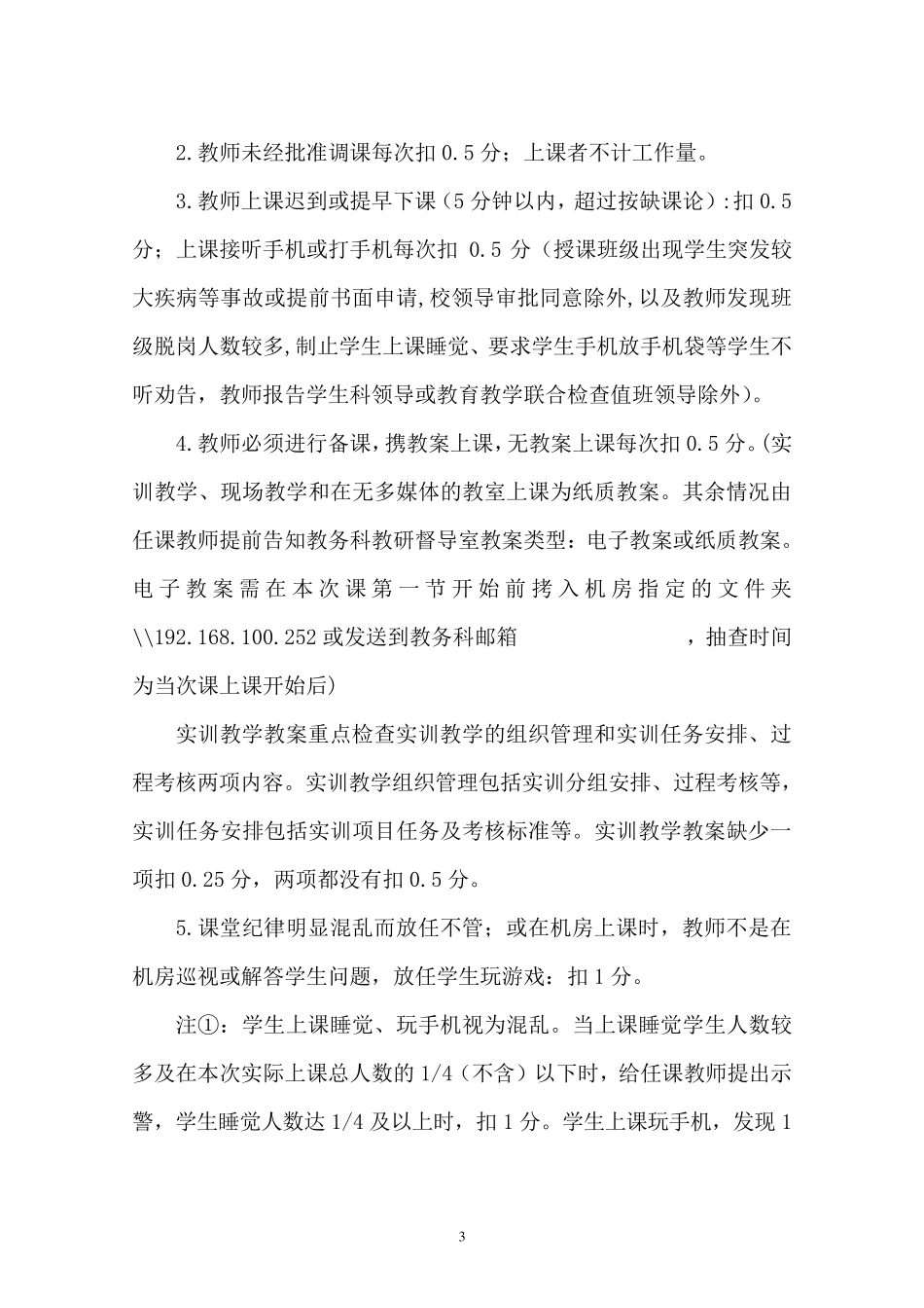 中职学校教学考核评价模式改革创新方案_第3页