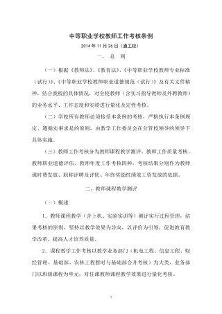 中职学校教学考核评价模式改革创新方案