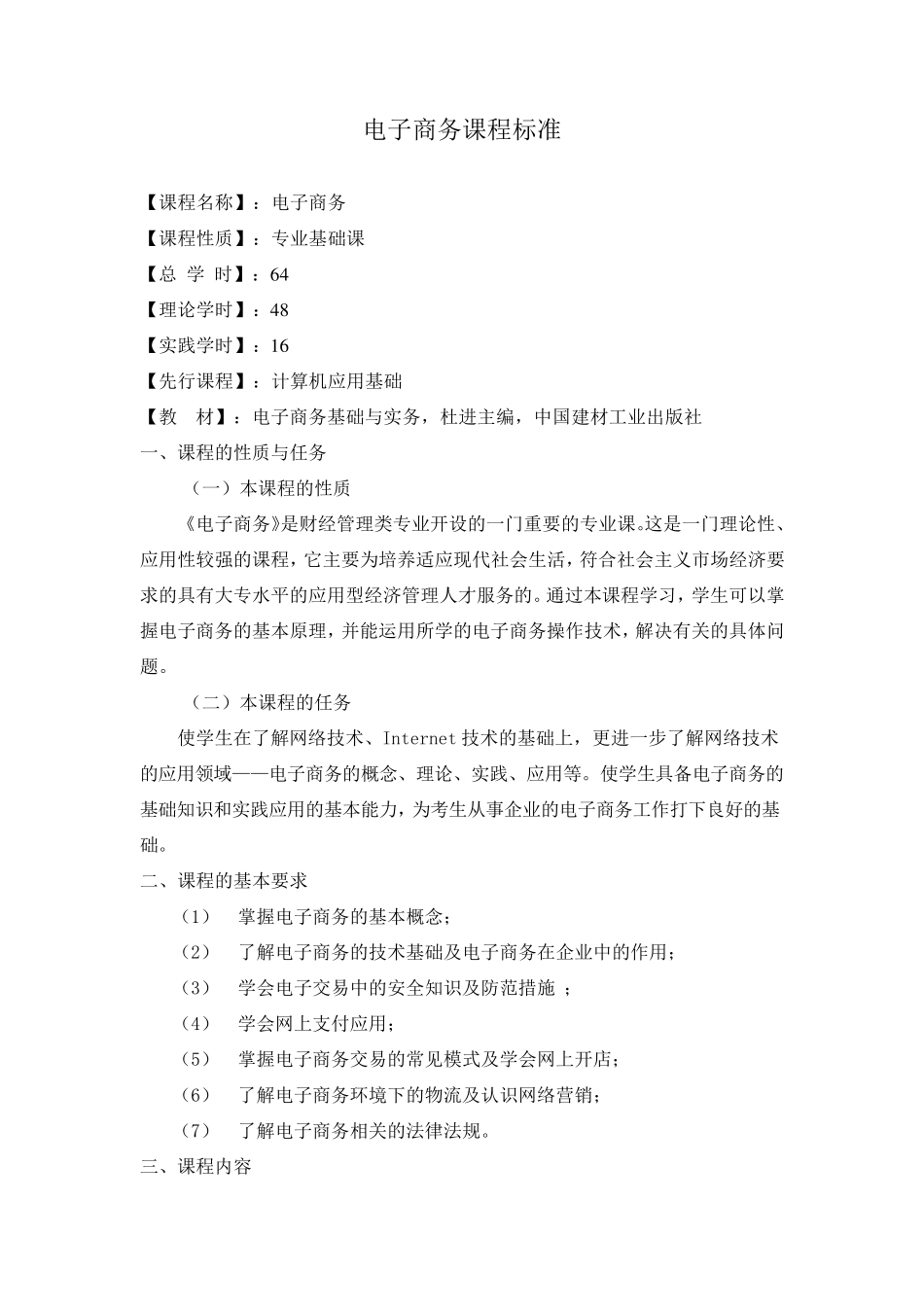 中职学校电子商务课程标准_第2页