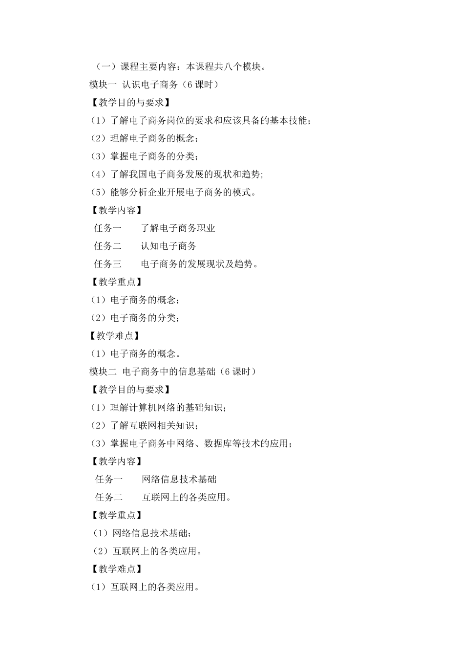 中职学校电子商务课程标准_第3页