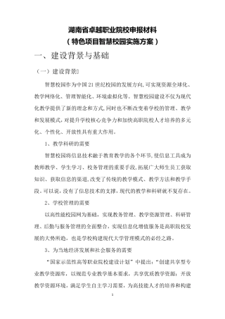 中职学校教育信息化和数字化校园建设方案