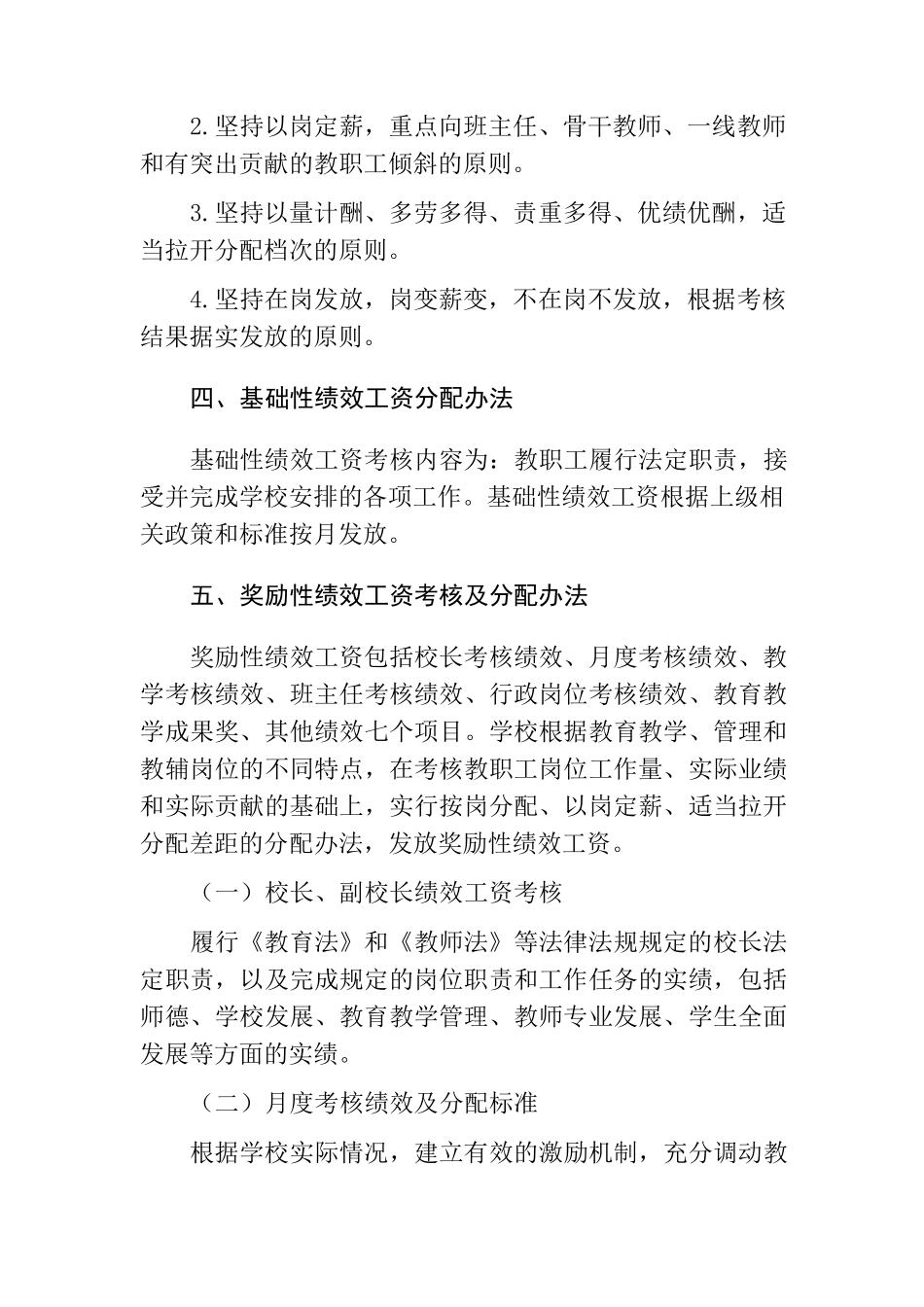 中职学校绩效工资实施方案_第2页