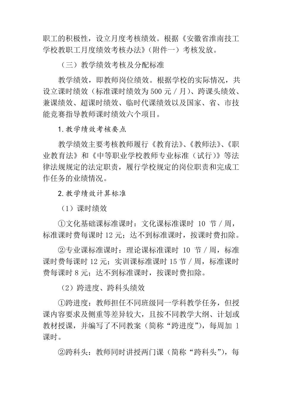 中职学校绩效工资实施方案_第3页