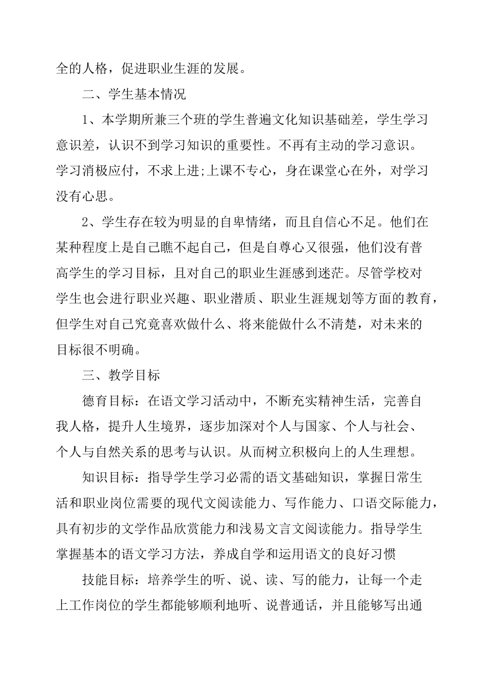 中职学校语文教学工作计划_第2页