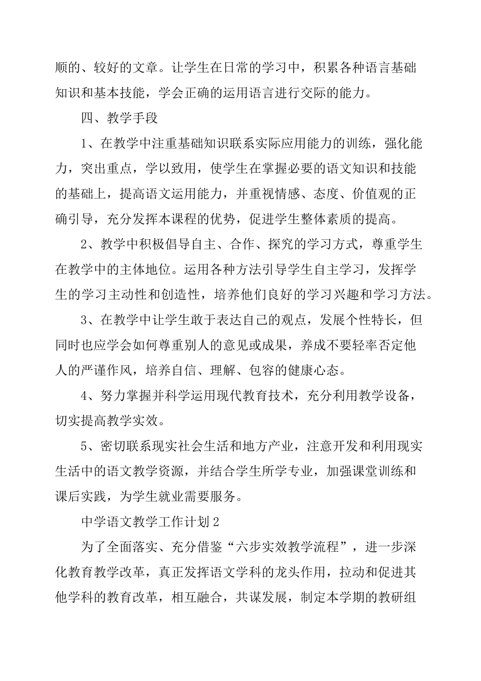 中职学校语文教学工作计划_第3页