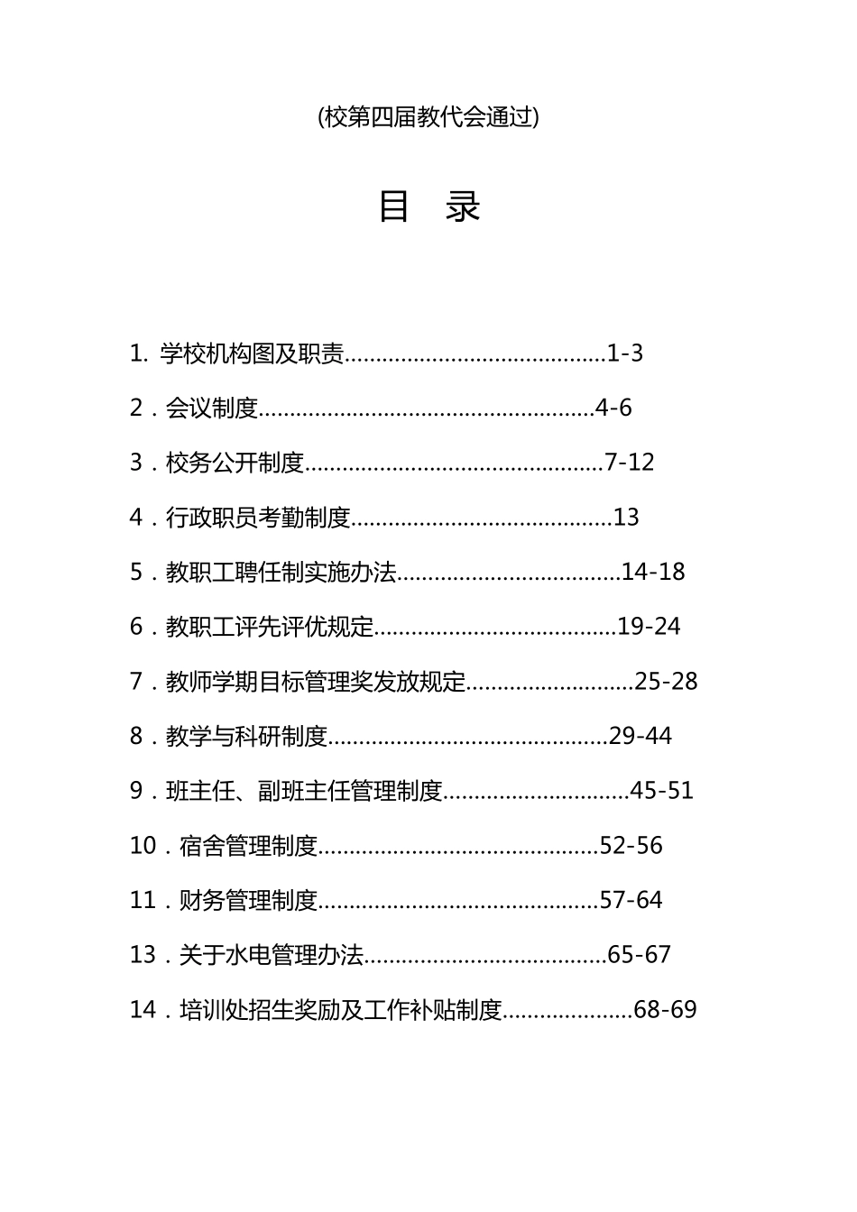 中职学校规章汇编_第2页