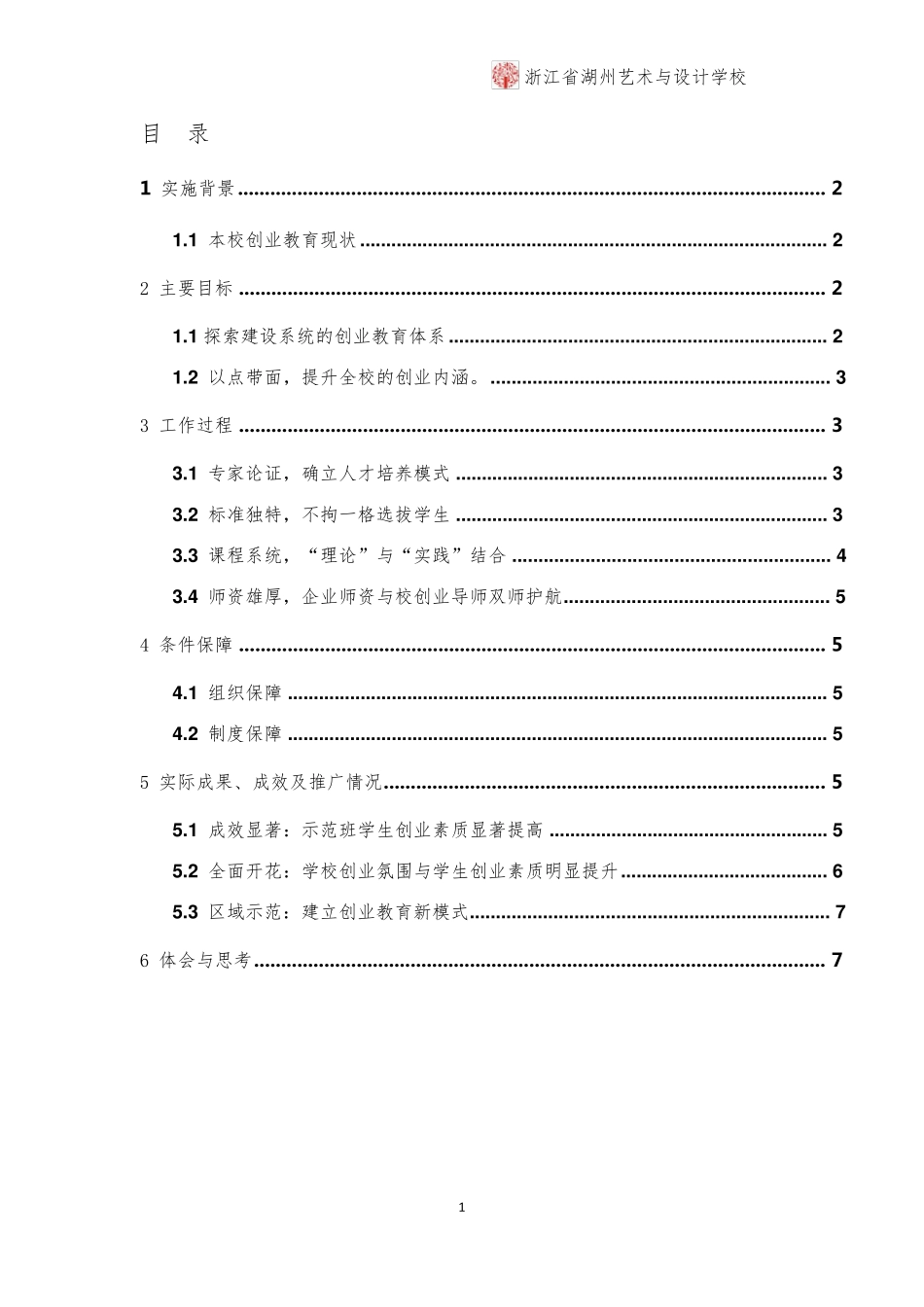 中职学生创业孵化器特色项目建设方案_第2页