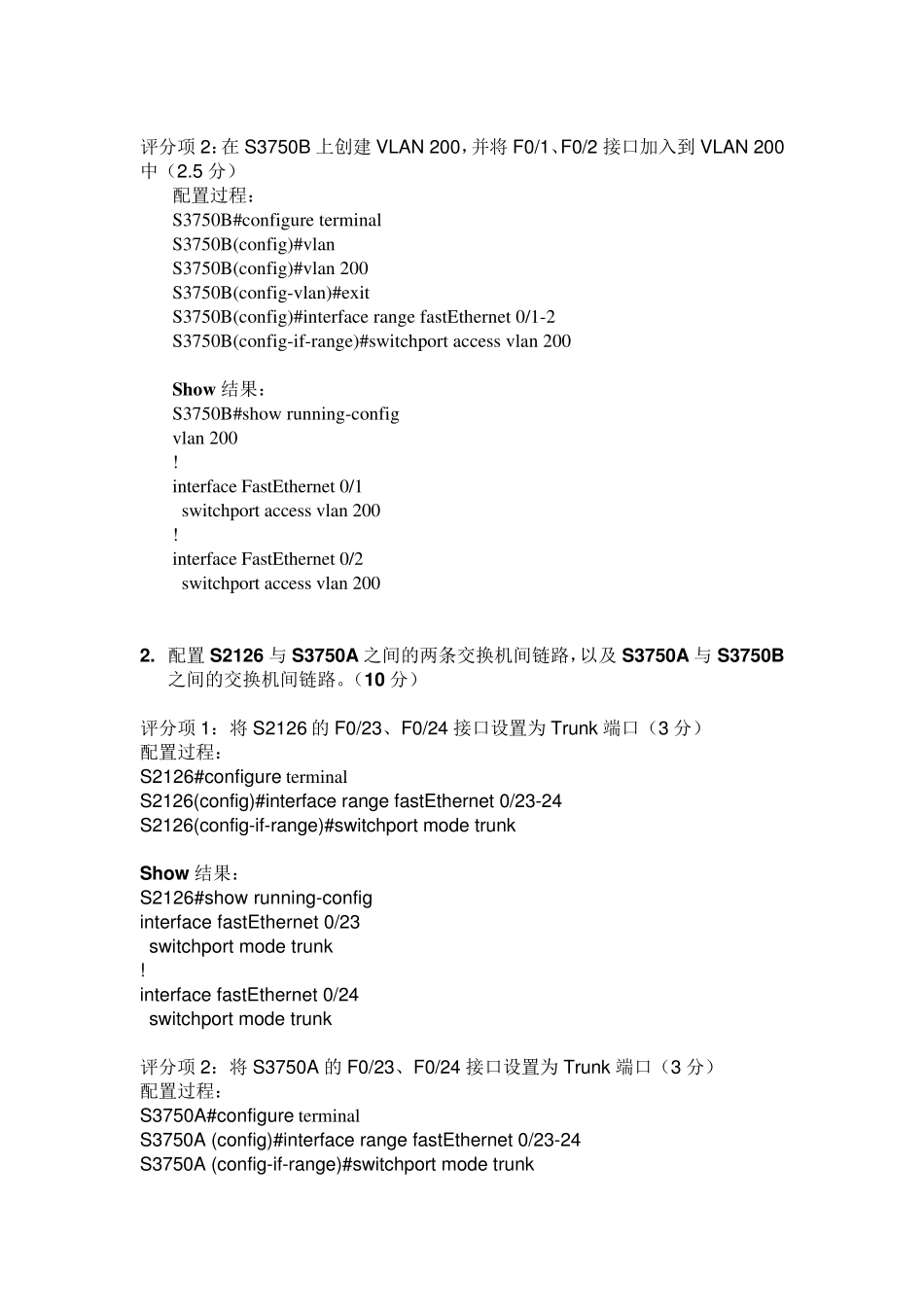中职学生技能大赛企业网络搭建及应用试题_第3页