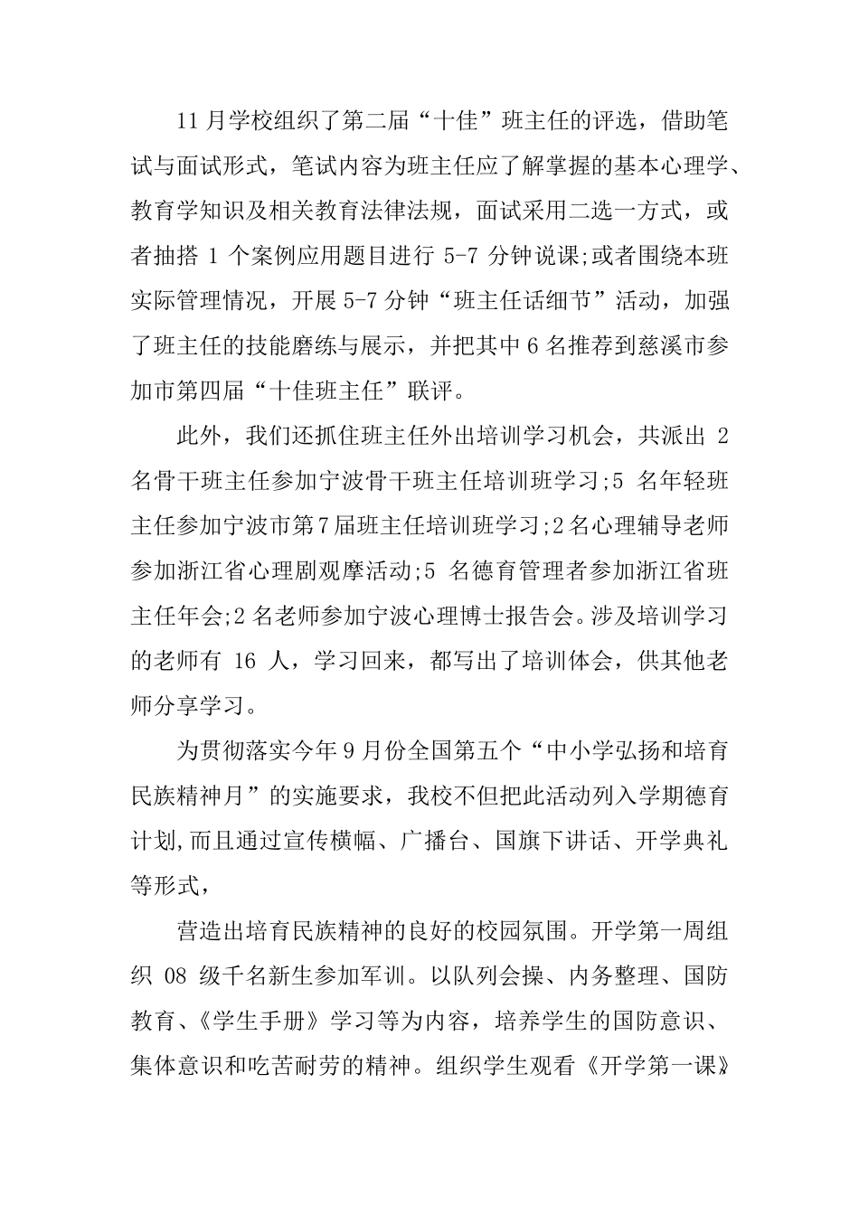 中职学生管理工作总结_第2页