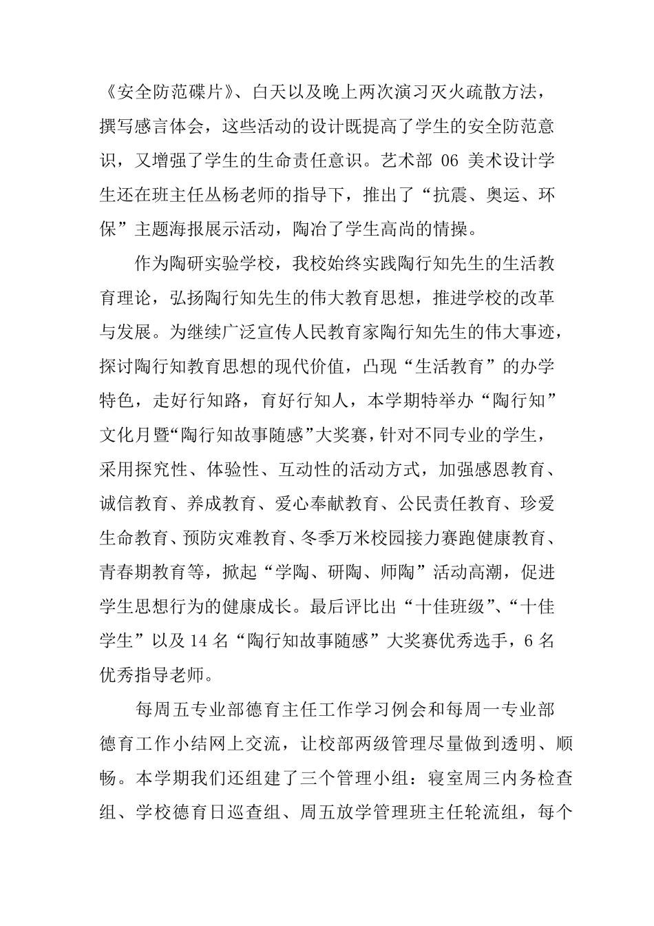 中职学生管理工作总结_第3页