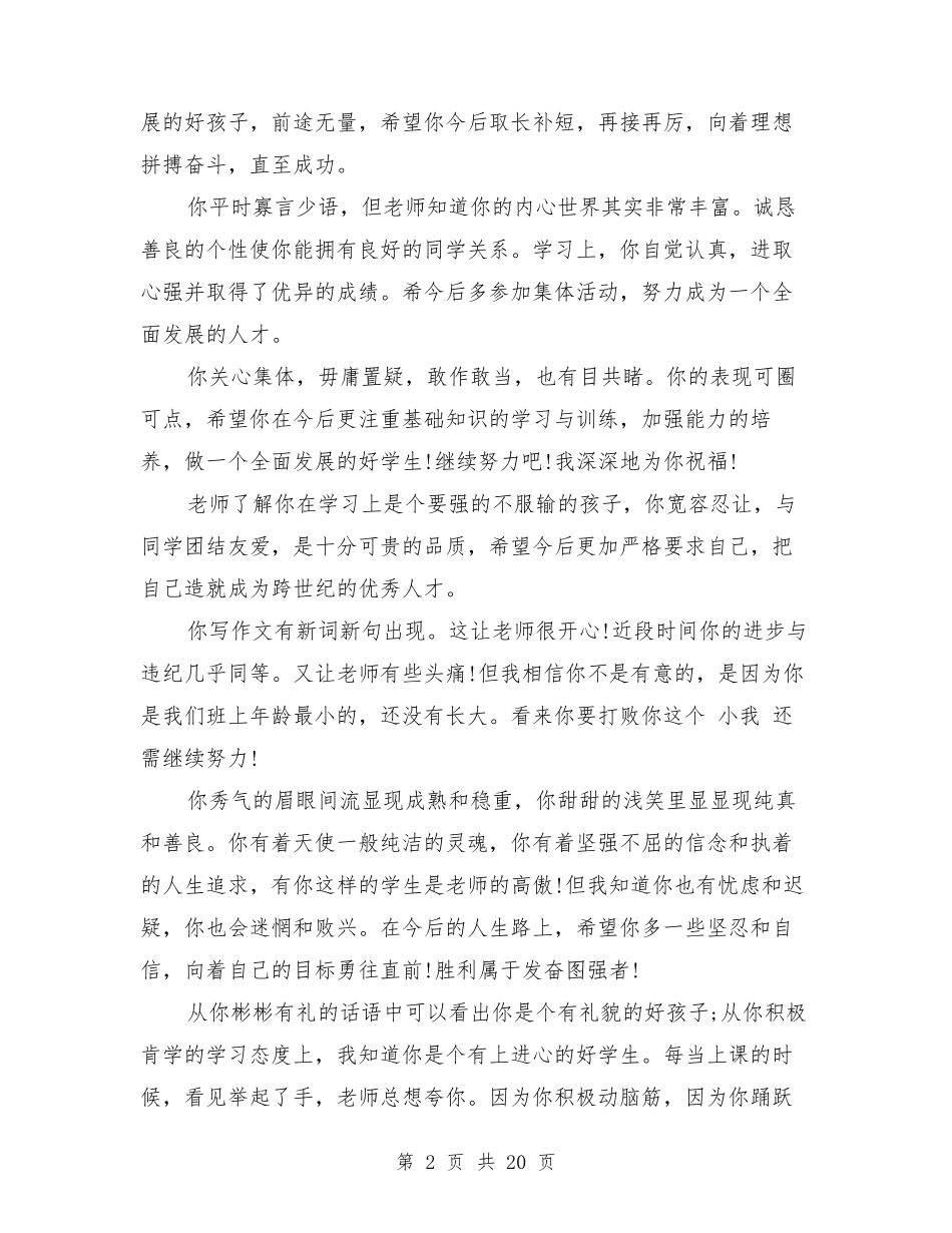 中职学生评语大全中职表格评语_第2页