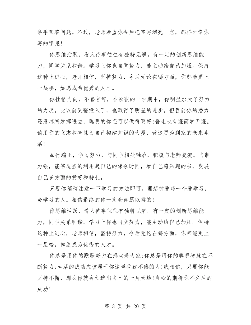 中职学生评语大全中职表格评语_第3页