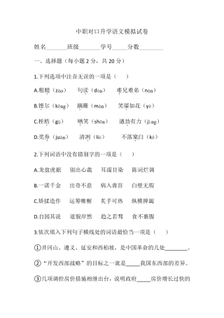 中职对口升学语文模拟试卷含答案