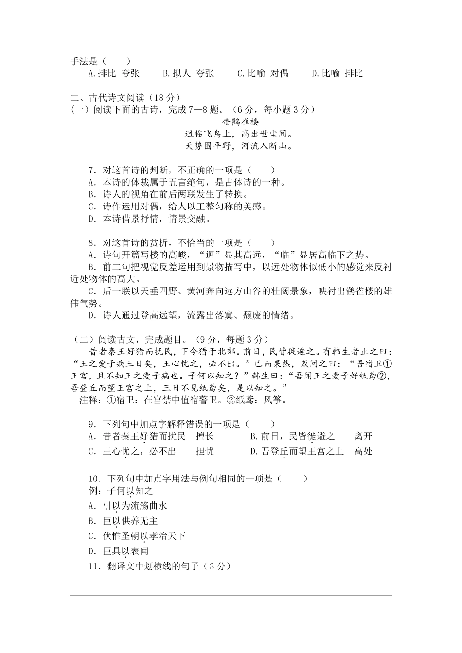 中职对口升学语文模拟试卷_第2页