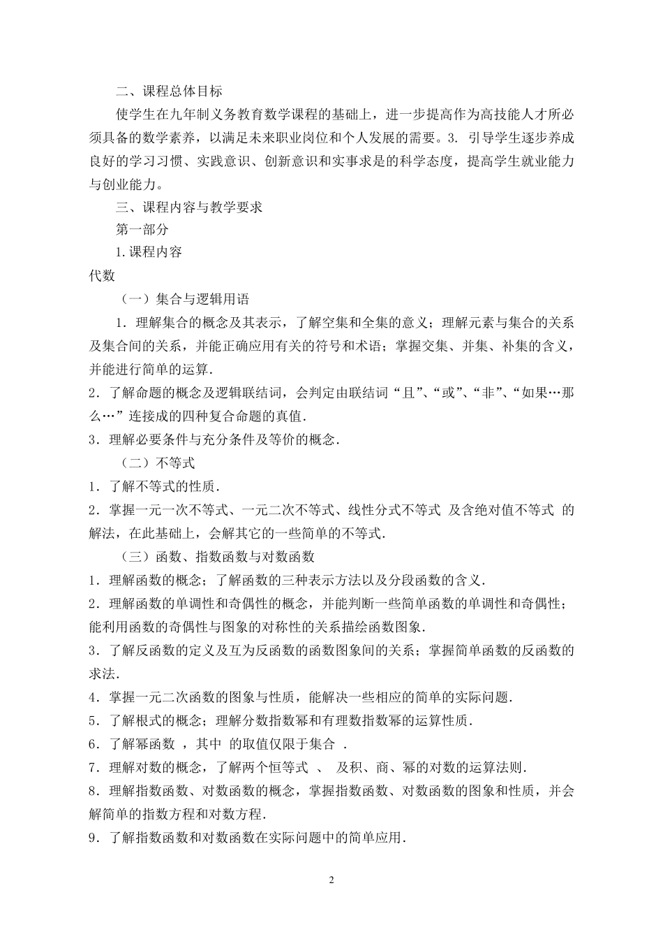 中职对口升学课程标准_第2页