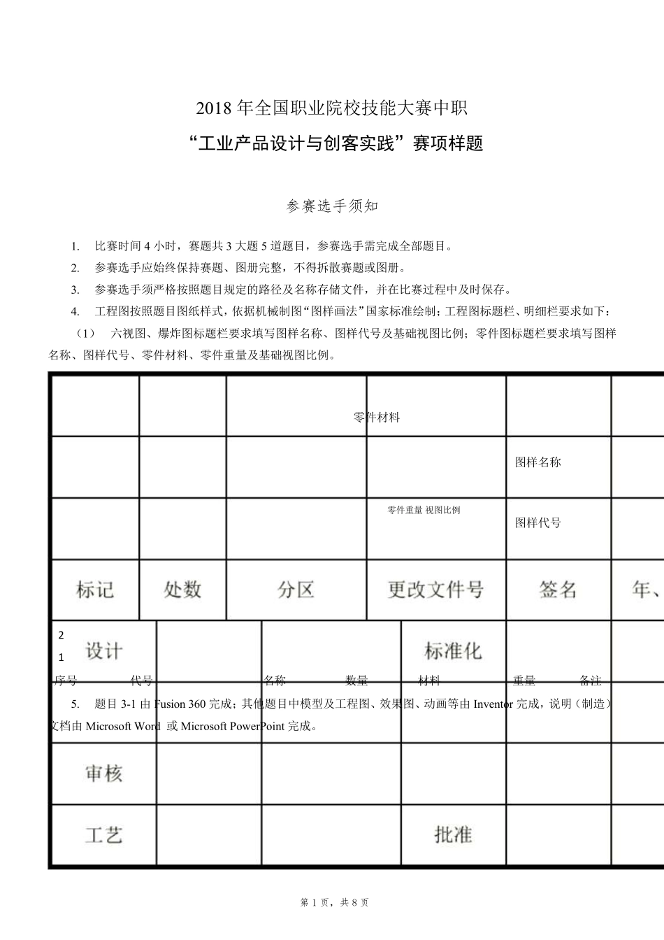 中职工业产品设计与创客实践赛项样题_第1页