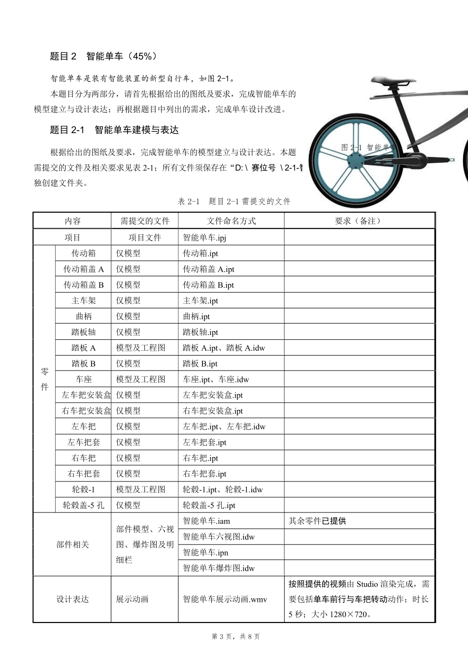 中职工业产品设计与创客实践赛项样题_第3页