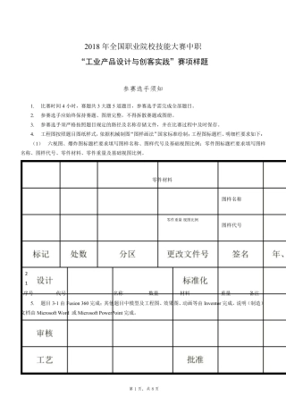 中职工业产品设计与创客实践赛项样题