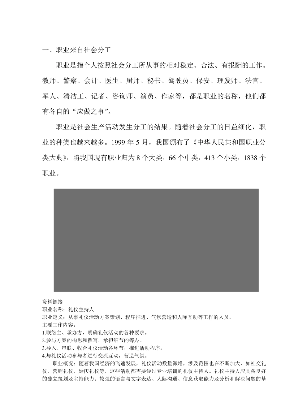 中职德育3教案_第2页