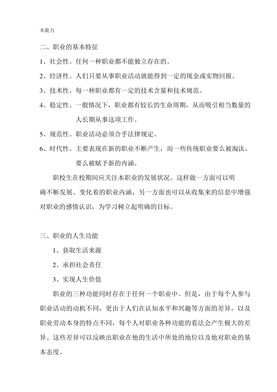 中职德育3教案_第3页