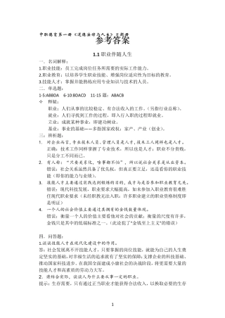 中职德育第二版第一册配套练习册参考答案