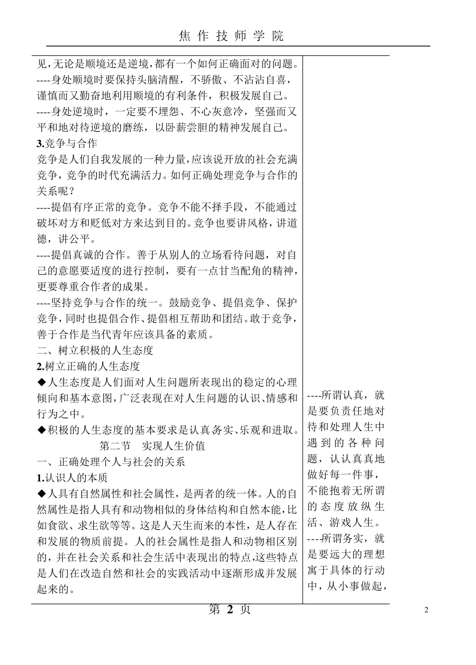 中职德育第五课教案_第2页