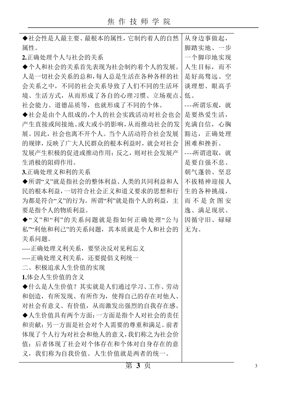 中职德育第五课教案_第3页