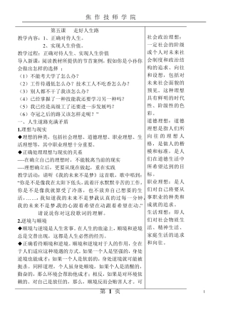 中职德育第五课教案