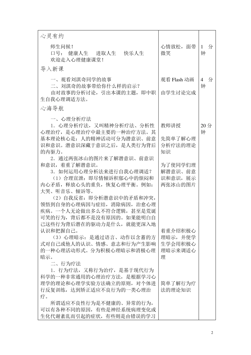 中职心理健康教案第四课_第2页