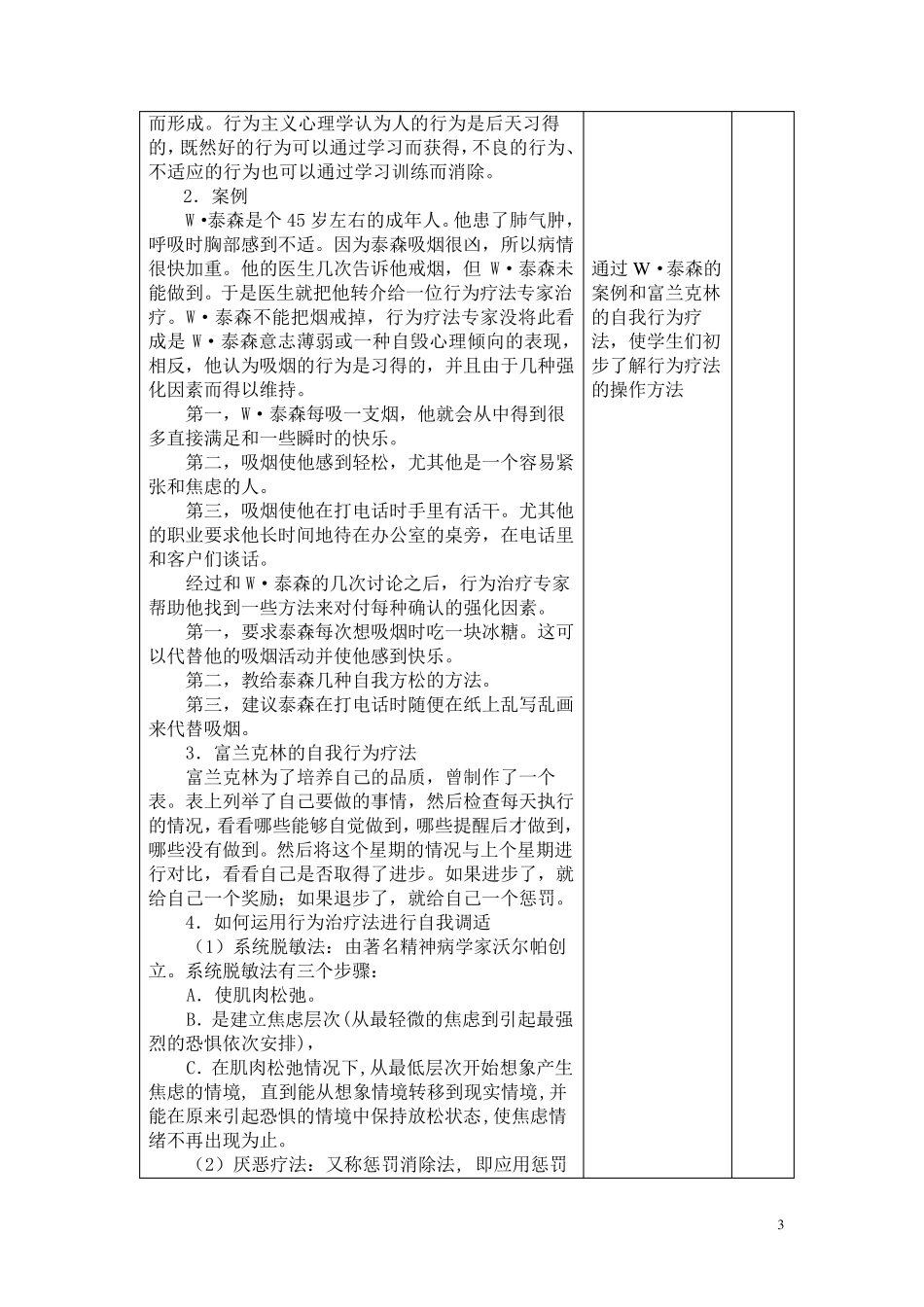 中职心理健康教案第四课_第3页