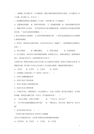 中职心理健康试题