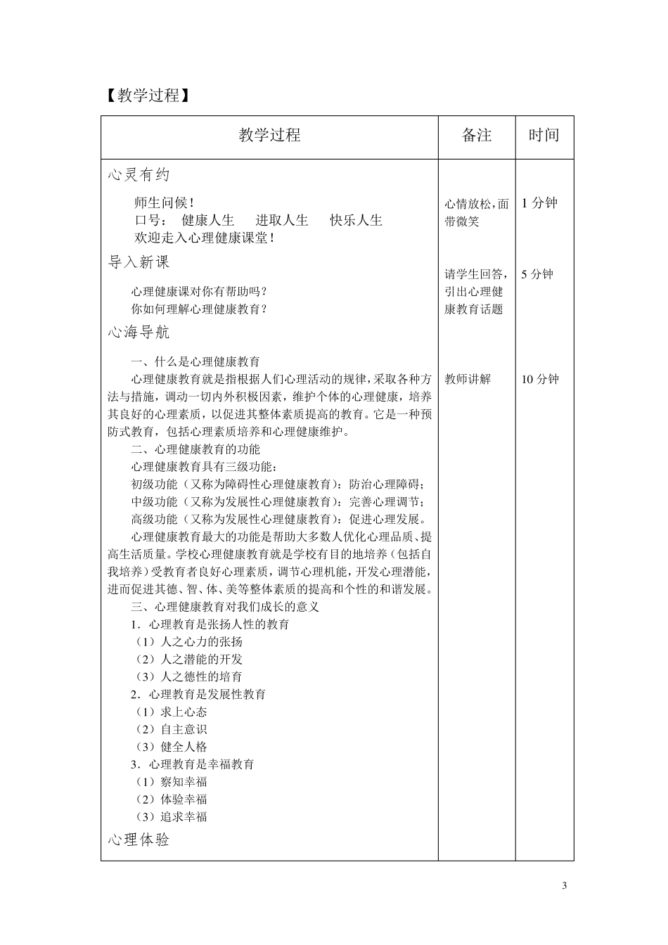 中职心理健康教案汇总_第3页
