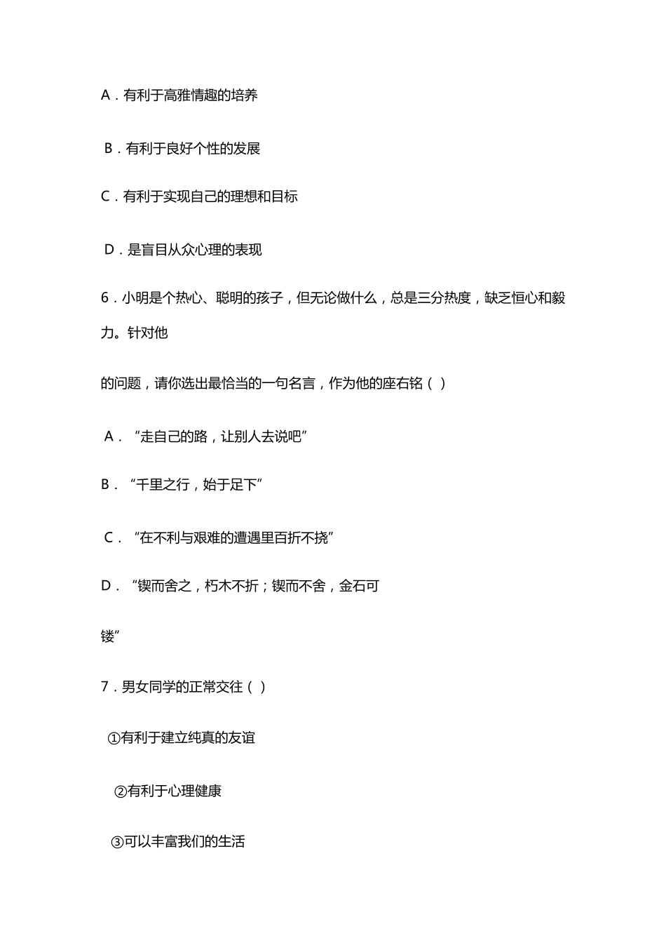 中职心理健康试题1_第3页