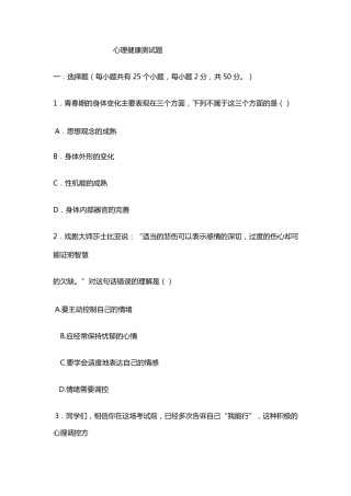 中职心理健康试题1