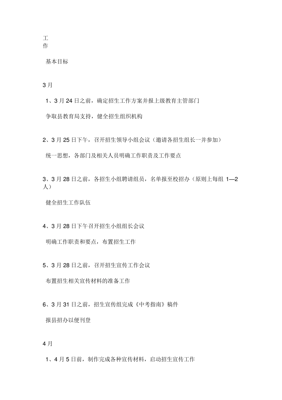 中职招生工作方案_第2页