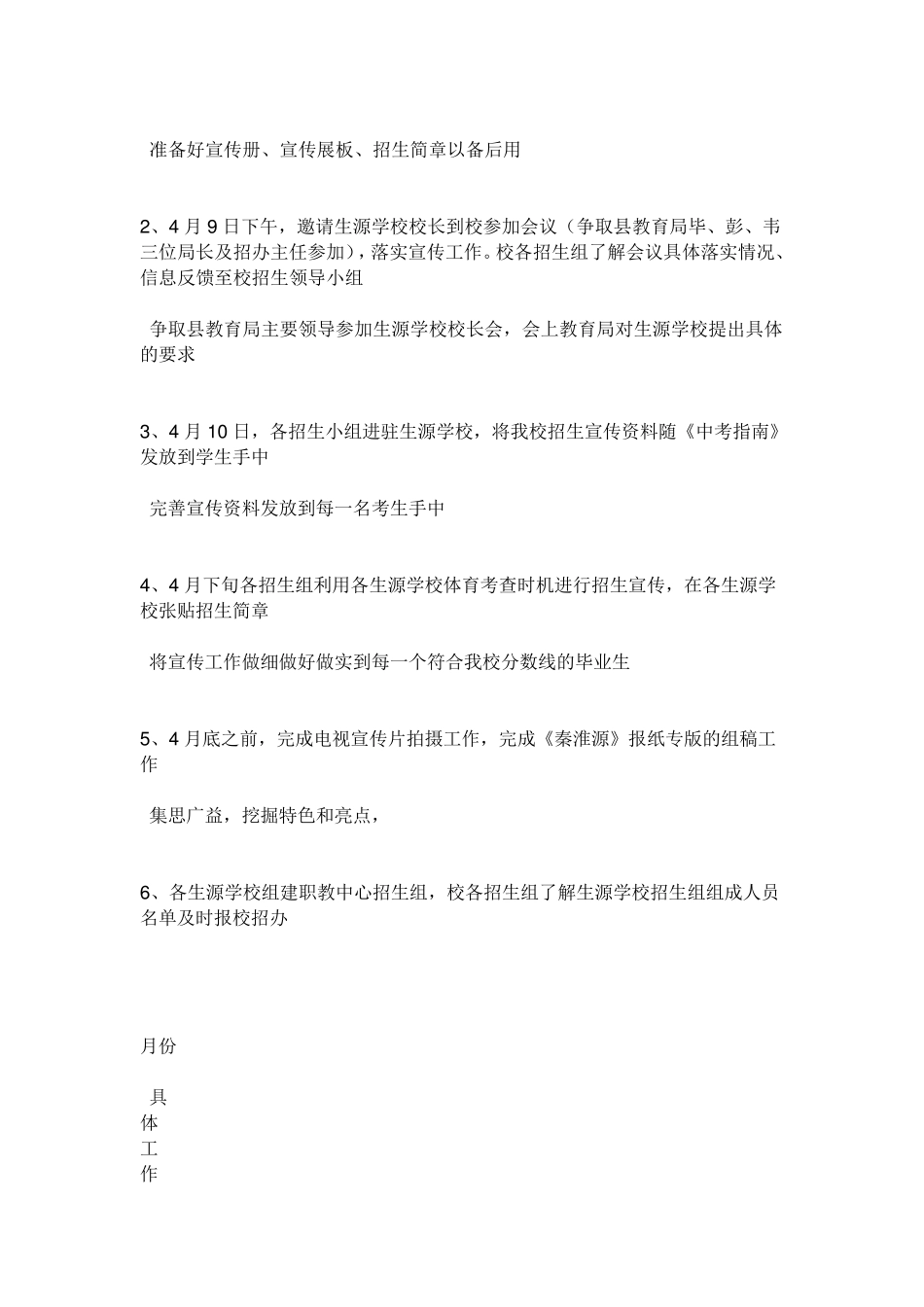 中职招生工作方案_第3页