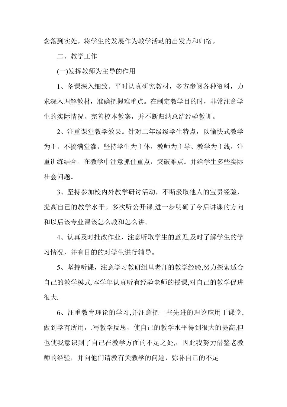 中职教师个人年度工作总结_第2页