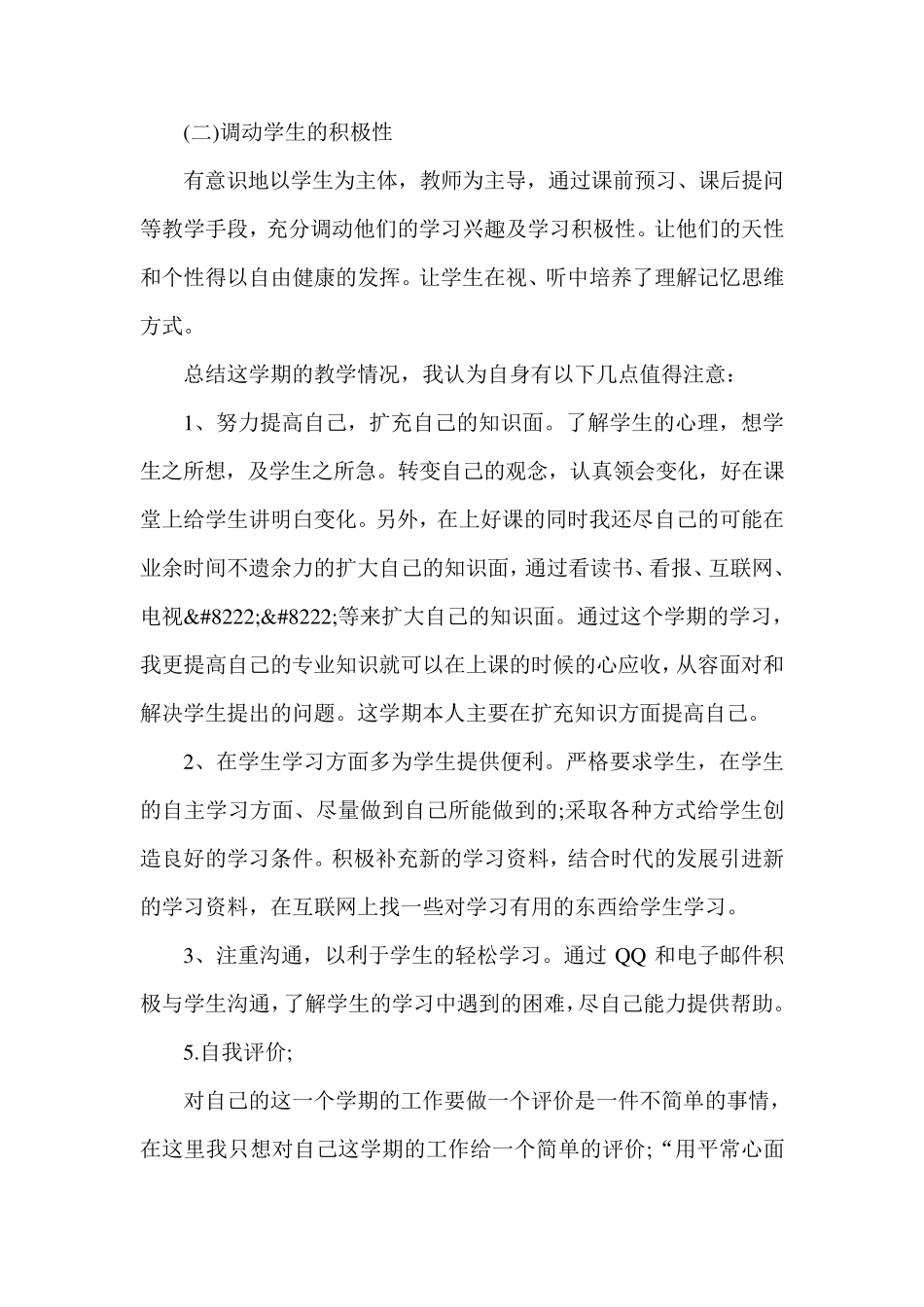 中职教师个人年度工作总结_第3页