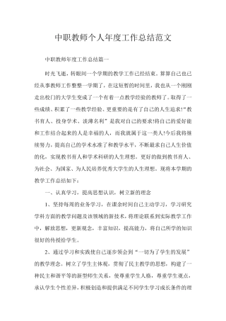 中职教师个人年度工作总结
