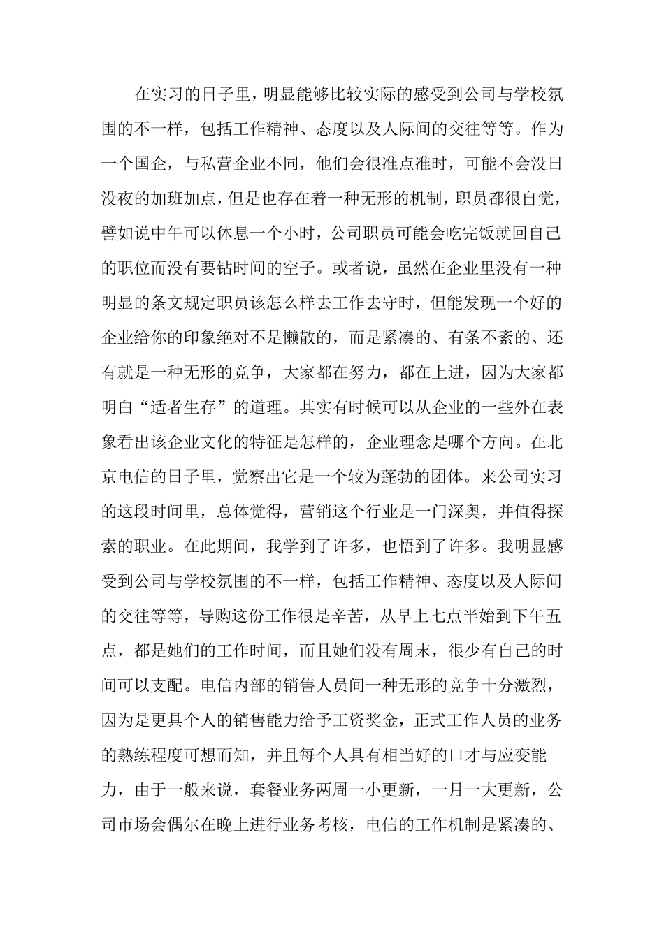 中职教师企业实践报告_第2页