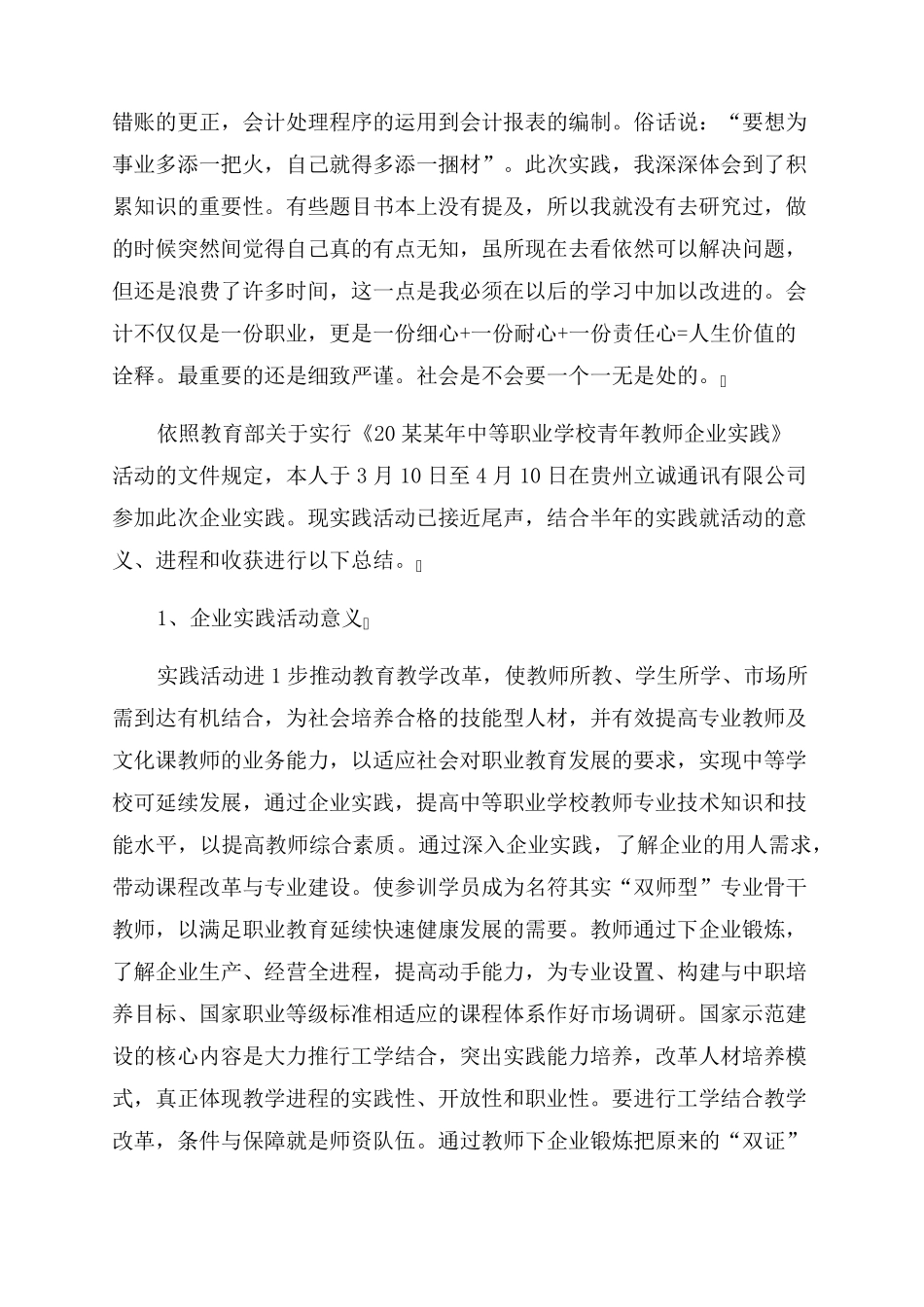 中职教师企业实践报告范文三篇_第2页
