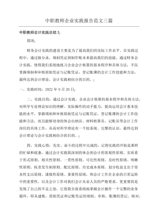 中职教师企业实践报告范文三篇