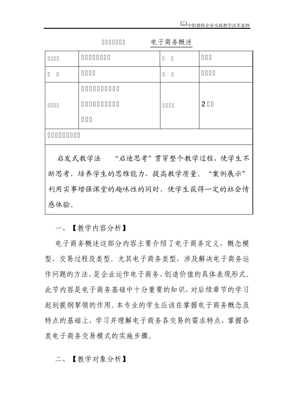 中职教师企业实践教学改革案例_第2页