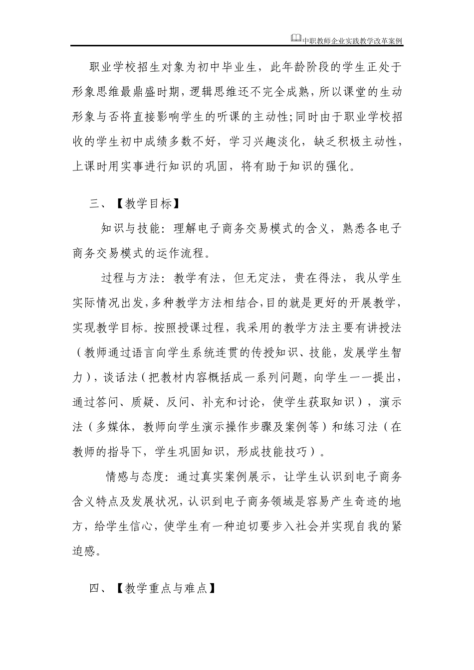 中职教师企业实践教学改革案例_第3页