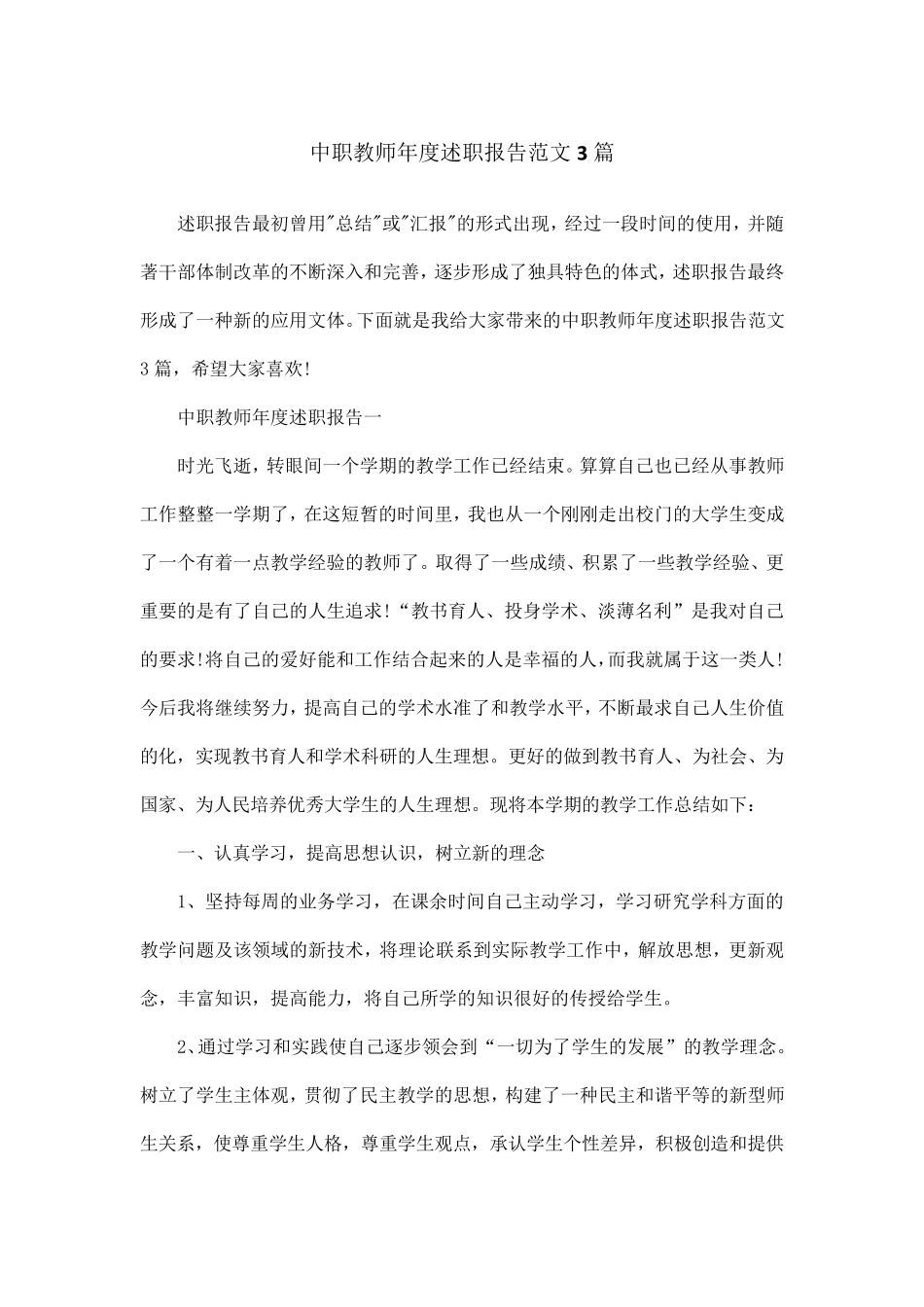 中职教师年度述职报告范文3篇_第1页