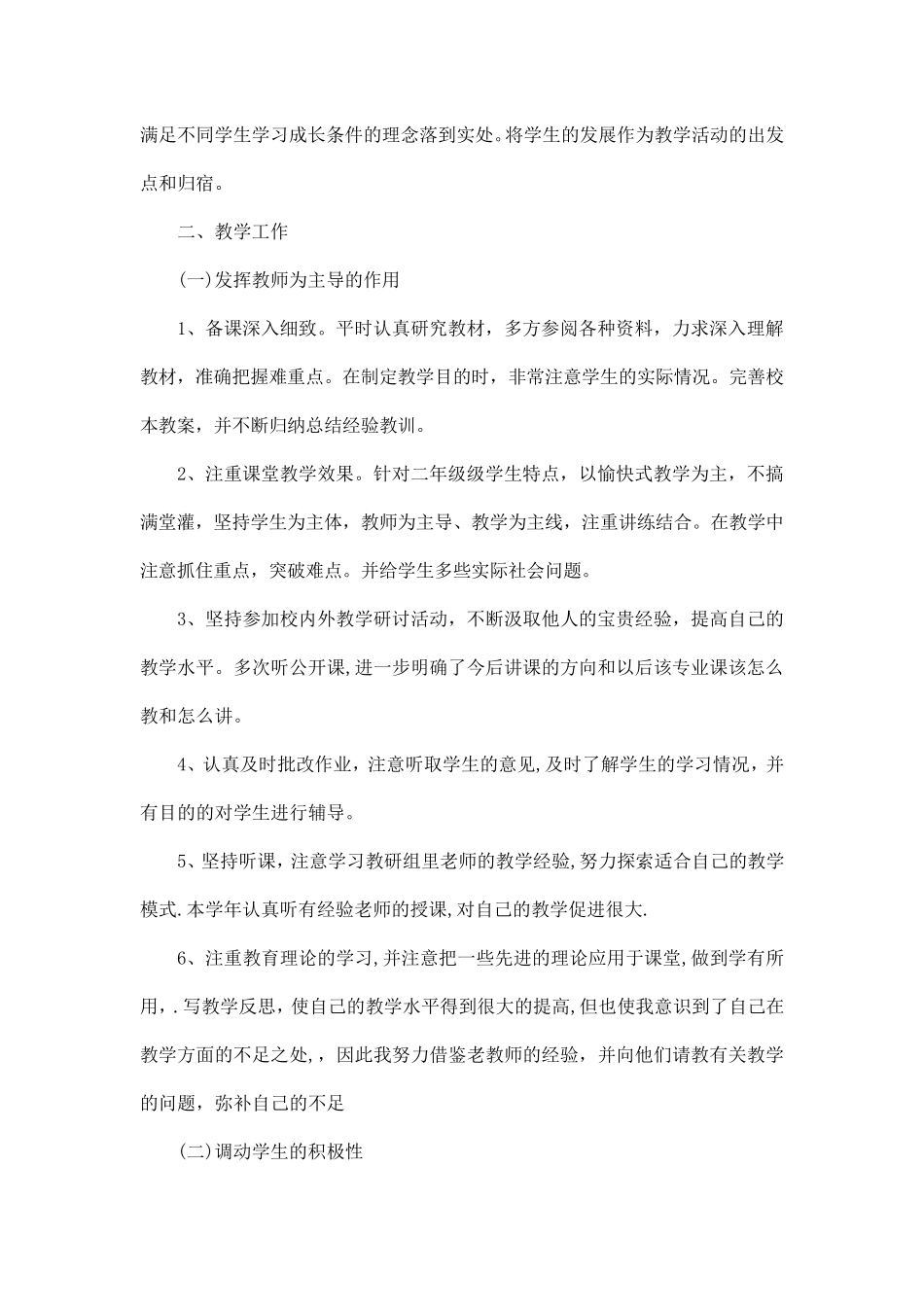 中职教师年度述职报告范文3篇_第2页