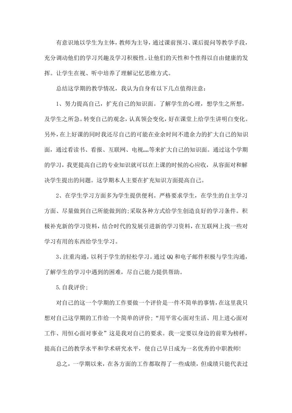 中职教师年度述职报告范文3篇_第3页