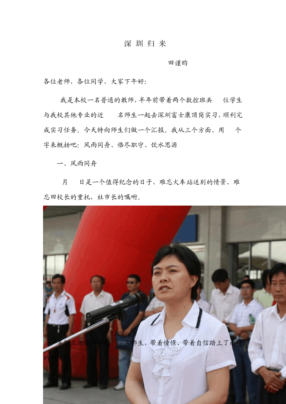 中职教师到企业实习实践报告_第1页