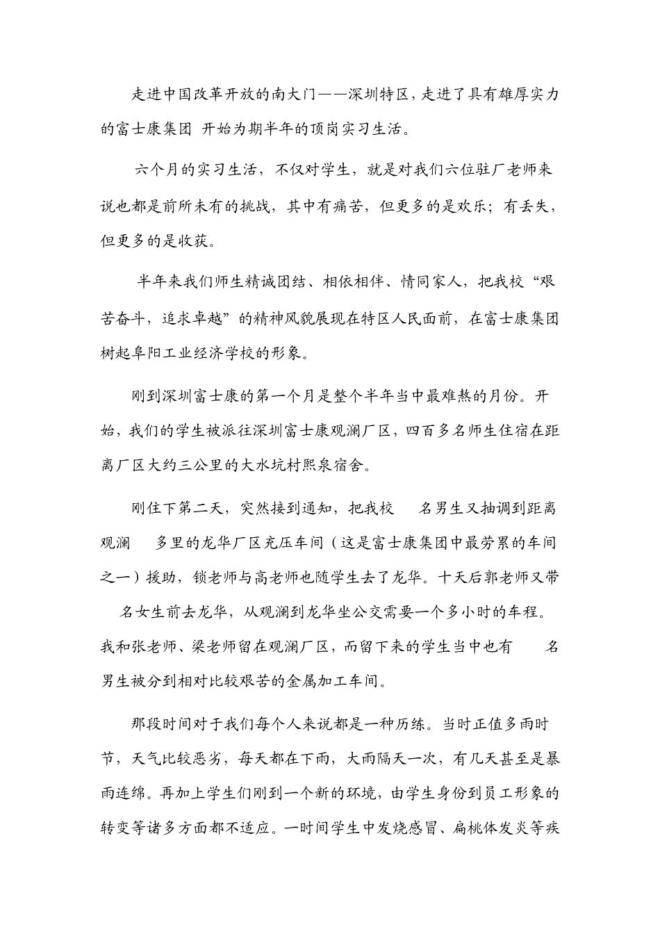 中职教师到企业实习实践报告_第2页