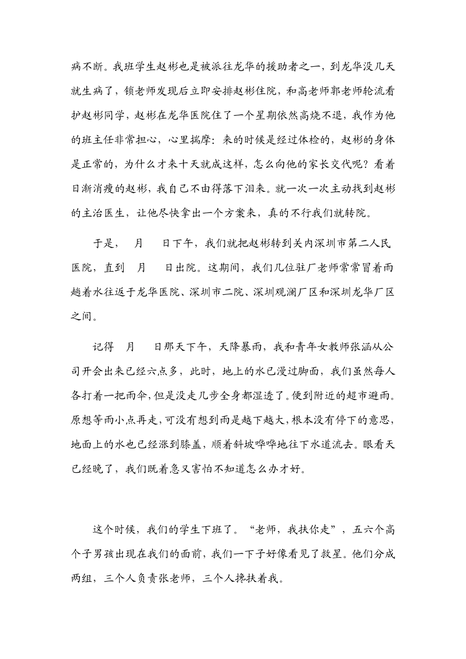 中职教师到企业实习实践报告_第3页